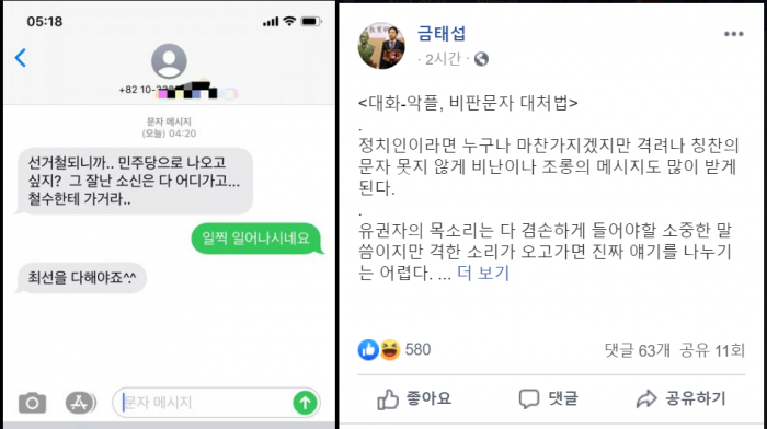 사진=금태섭 페이스북 캡처