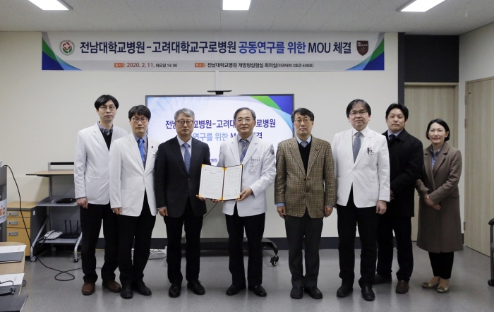 전남대학교병원, 고려대학교 구로병원과  MOU 체결 기사의 사진