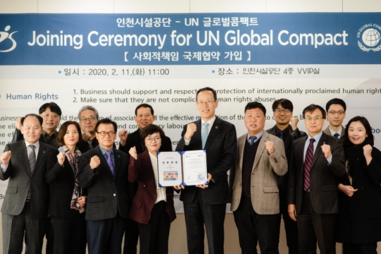 11일 인천시설공단 김영분 이사장(앞줄 왼쪽 네 번째)이 유엔글로벌콤팩트 한국협회 관계자들이 참석한 가운데 유엔글로벌콤팩트(UNGC) 가입증서를 전달 받고 있다.