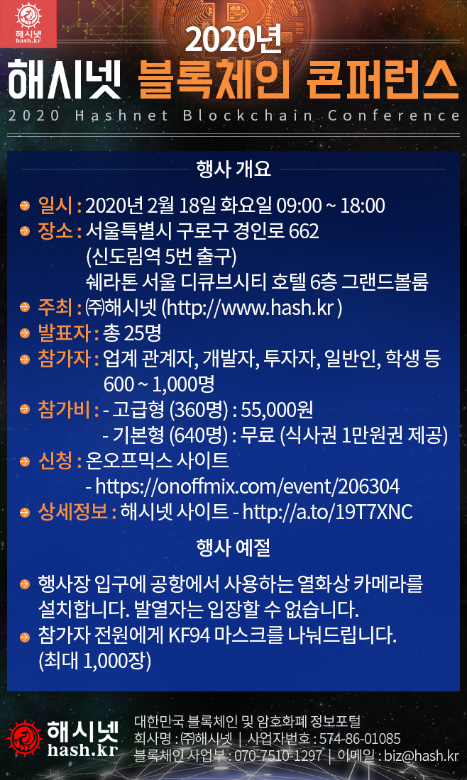 해시넷 블록체인 콘퍼런스. 사진=해시넷