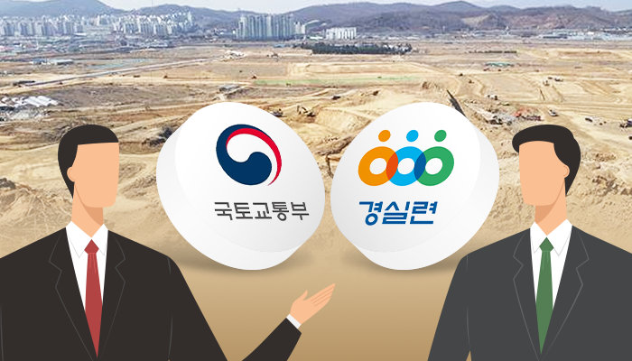 경실련 공개토론 김현미 장관 참석 요청 뒷말 왜? 기사의 사진