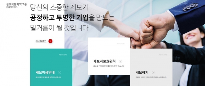 사진=금호석유화학 제공