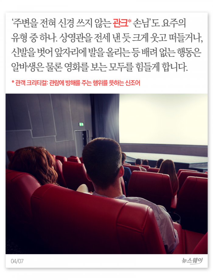 알바생이 뽑은 ‘영화관 빌런 5’···혹시 당신도? 기사의 사진