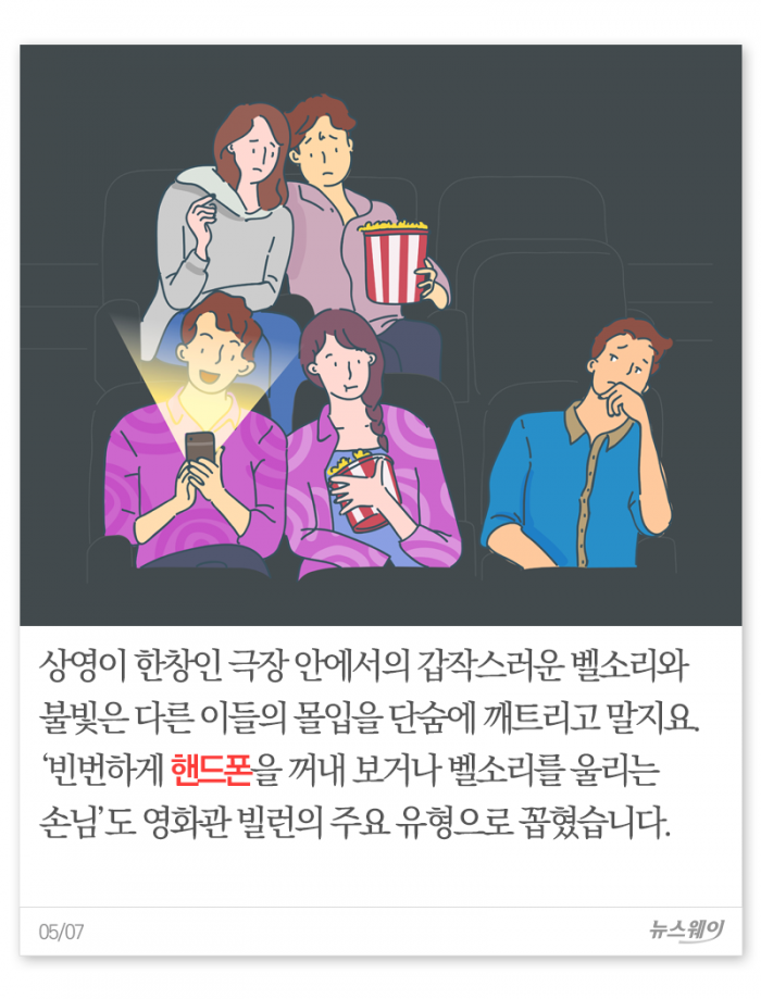 알바생이 뽑은 ‘영화관 빌런 5’···혹시 당신도? 기사의 사진
