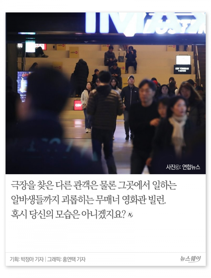 알바생이 뽑은 ‘영화관 빌런 5’···혹시 당신도? 기사의 사진