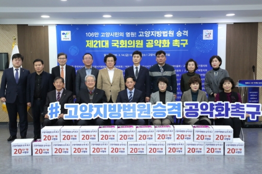 14일 이재준 고양시장(앞줄 왼쪽 세 번째)이 고양지방법원 유치 촉구 결의대회를 열고 있다.