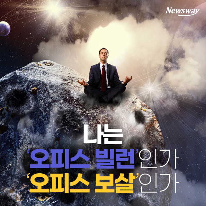 오피스 ‘빌런 5’ vs ‘보살 5’···나는 어느 쪽? 기사의 사진