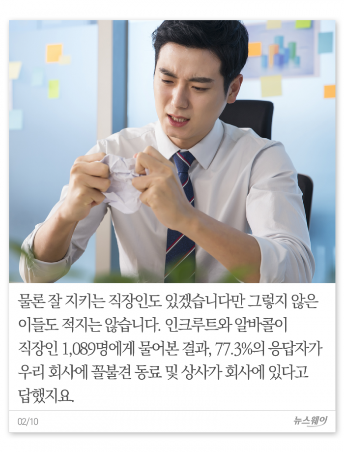 오피스 ‘빌런 5’ vs ‘보살 5’···나는 어느 쪽? 기사의 사진