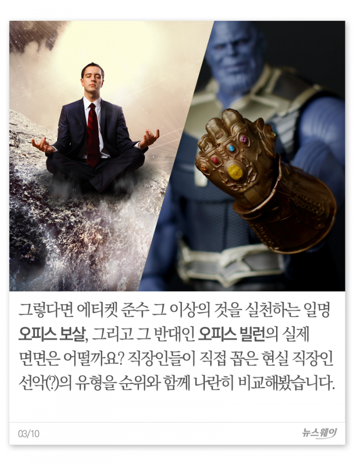 오피스 ‘빌런 5’ vs ‘보살 5’···나는 어느 쪽? 기사의 사진