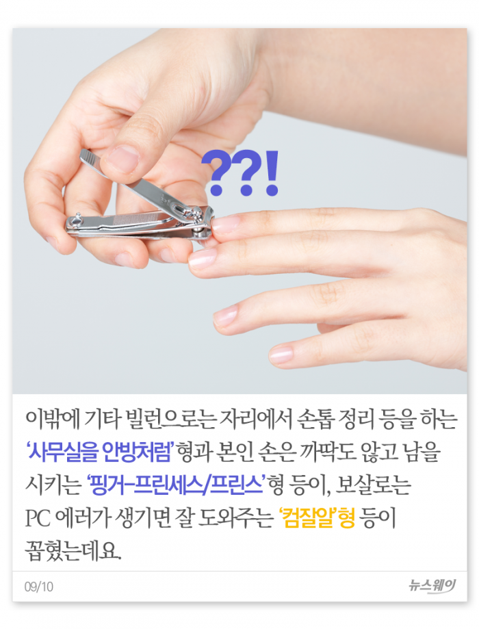 오피스 ‘빌런 5’ vs ‘보살 5’···나는 어느 쪽? 기사의 사진