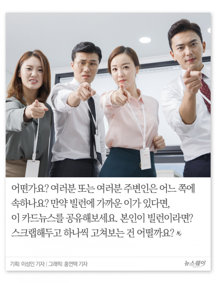 오피스 ‘빌런 5’ vs ‘보살 5’···나는 어느 쪽? 기사의 사진