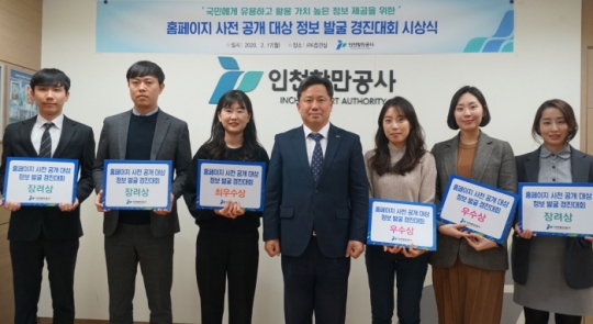 17일 인천항만공사 홍경선 사장 직무대행(가운데)이 홈페이지 사전 공개 대상 정보 발굴 경진대회 시상자들과 기념사진을 촬영하고 있다.