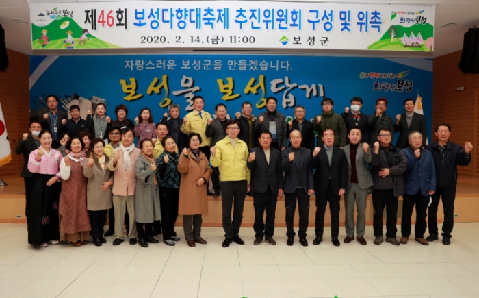 보성군이 14일 제46회 보성다향대축제추진위원회를 구성하고 기념촬영하고 있다.