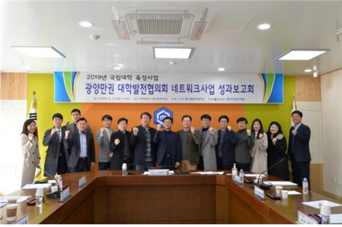 14일 순천대학교에서 열린 광양만권 대학발전협의회 네트워크사업 성과보고회 모습