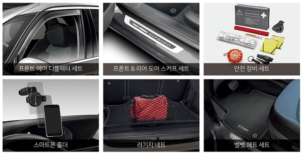 시트로엥의 액세서리 구입 부담을 덜고 스타일과 편의성을 높일 수 있는 기회를 제공하기 위해 마련됐다. 사진=시트로엥 제공