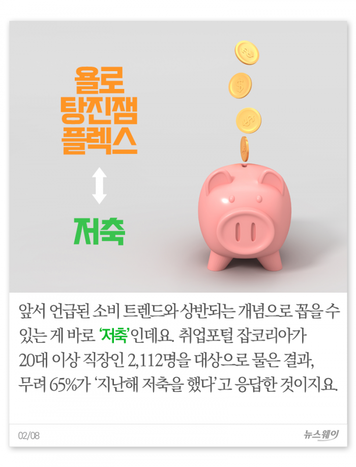 ‘다들 얼마를 모았을까?’ 직장인 지난해 저축액 살펴보니 기사의 사진