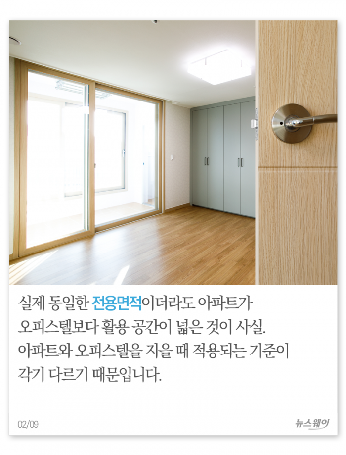 아파트-오피스텔, 같은 평수인데 달라 보여···왜? 기사의 사진