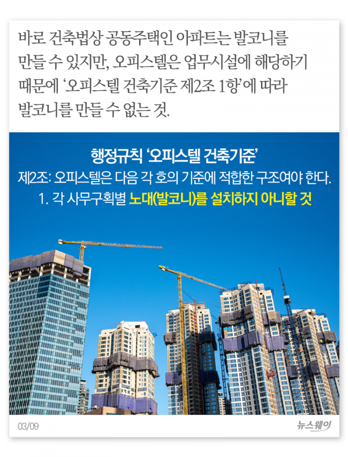 아파트-오피스텔, 같은 평수인데 달라 보여···왜? 기사의 사진