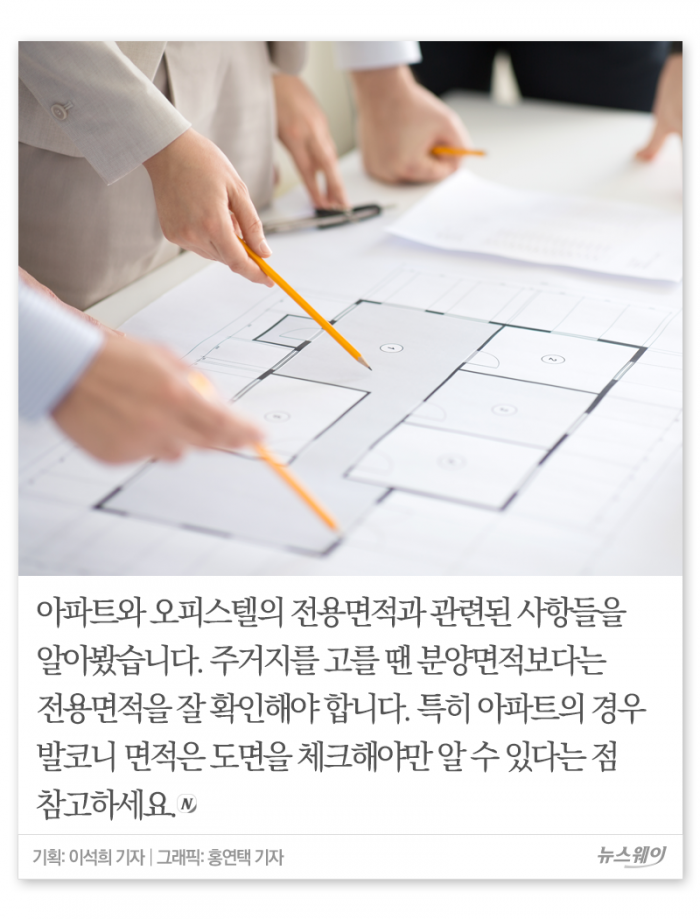 아파트-오피스텔, 같은 평수인데 달라 보여···왜? 기사의 사진