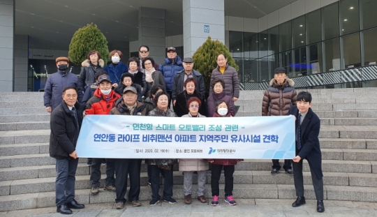 19일 연안동 지역주민들과 남서울 오토허브를 찾아 시설을 둘러보고 기념촬영을 하고 있다. 사진= 인천항만공사