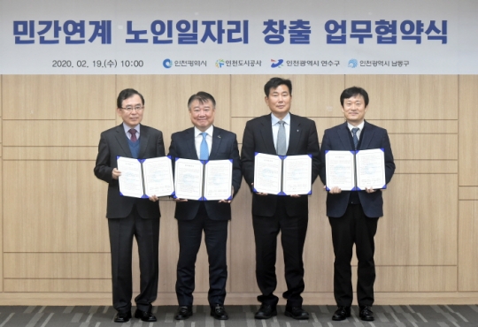 박인서 인천시 균형발전정무부시장이 19일 시청 공감회의실에서 열린 민간연계 노인일자리 창출 업무협약식에서 관계기관과 협약을 체결하고 있다. (왼쪽부터) 전무수 연수구 부구청장, 박인서 인천시 균형발전정무부시장, 이승우 인천도시공사 사장, 오호균 남동구 부구청장