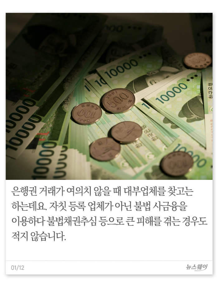 대부업체 이용자라면 새겨둬야 할 10가지 필수 상식 기사의 사진