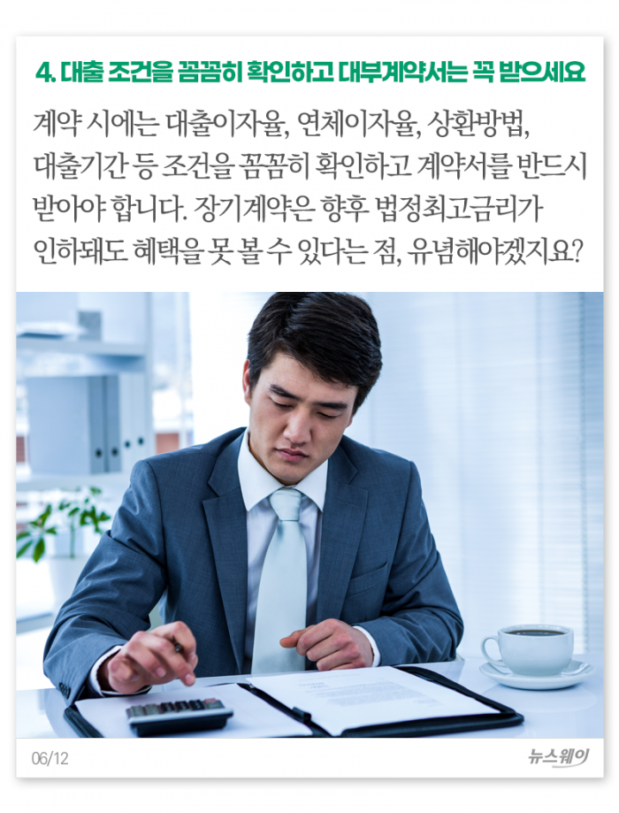 대부업체 이용자라면 새겨둬야 할 10가지 필수 상식 기사의 사진