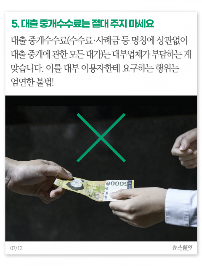 대부업체 이용자라면 새겨둬야 할 10가지 필수 상식 기사의 사진