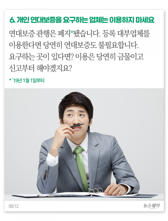 대부업체 이용자라면 새겨둬야 할 10가지 필수 상식 기사의 사진