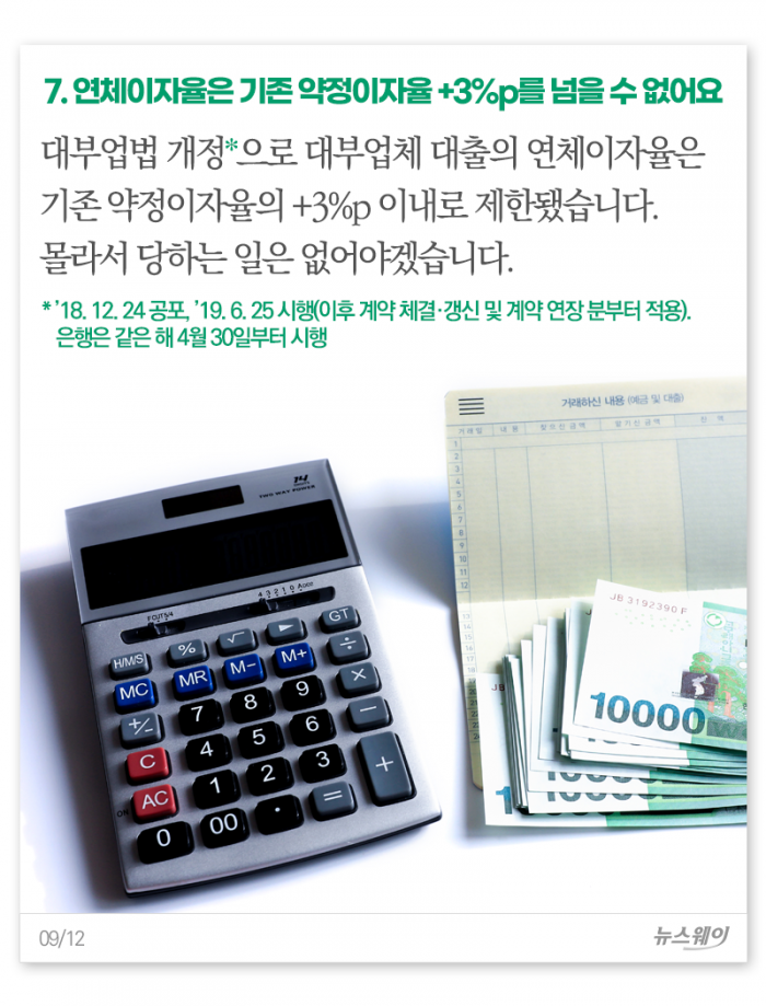대부업체 이용자라면 새겨둬야 할 10가지 필수 상식 기사의 사진