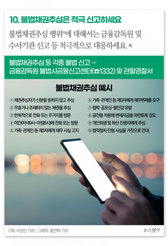 대부업체 이용자라면 새겨둬야 할 10가지 필수 상식 기사의 사진