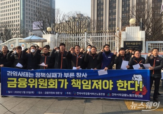 20일 오전 정부서울청사 앞에서 열린 ‘라임사태 관련 금융위원회 규탄 기자회견’에서 전국사무금융노동조합연맹 등 참석자들이 구호를 외치고 있다. (사진=고병훈 기자)