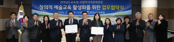 국립아시아문화전당, 전라남도교육청과 업무협약 체결 모습