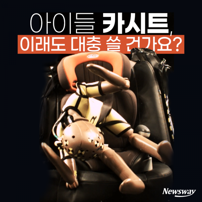 아이들 카시트, 이래도 대충 쓸 건가요? 기사의 사진