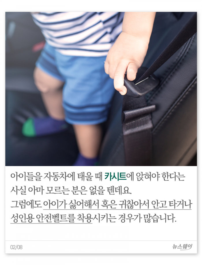 아이들 카시트, 이래도 대충 쓸 건가요? 기사의 사진