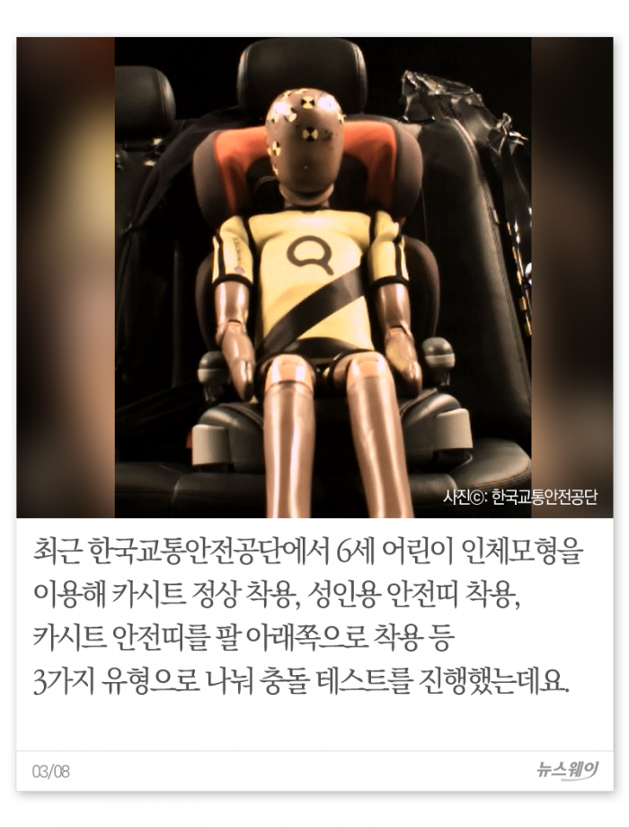 아이들 카시트, 이래도 대충 쓸 건가요? 기사의 사진