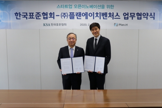 19일 한국표준협회 본사에서 열린 업무협약 체결식에서 한국표준협회 이상진 회장(왼쪽)과 플랜에이치벤처스 원한경 대표(오른쪽)가 기념촬영을 하고 있다.