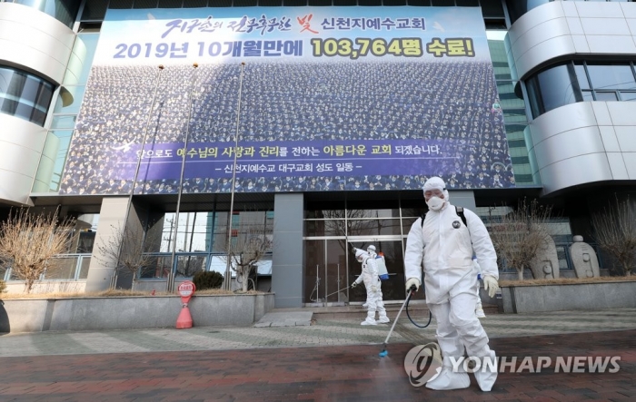 신천지 대구교회. 사진=연합뉴스 제공