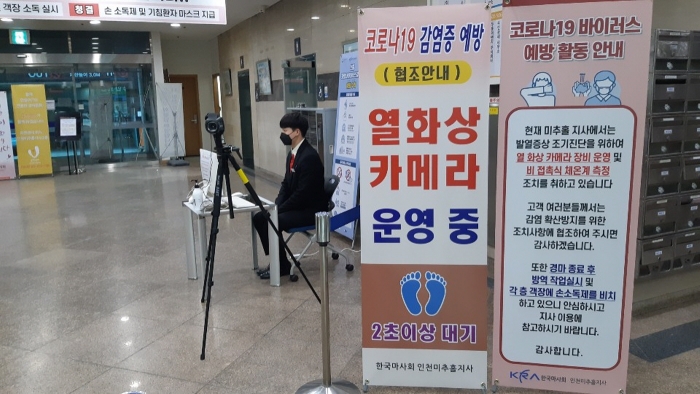 마사회 인천미추홀지사, 열화상카메라 운영 모습