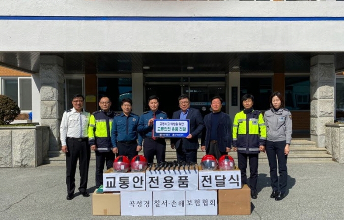 24일 손해보험협회 서부지역본부 김양식 본부장(오른쪽 네번째)이 전남 곡성경찰서 국승인 서장(왼쪽 네번째)에게 교통안전물품을 전달하고 있다.