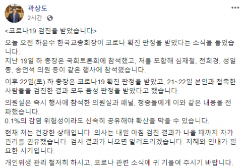 사진=곽상도 페이스북 캡처