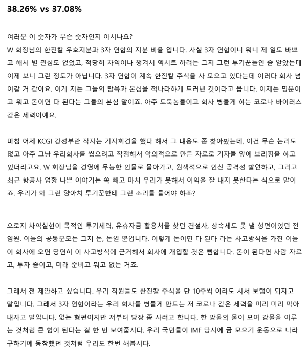 대한항공 사내 익명게시판 소통광장.