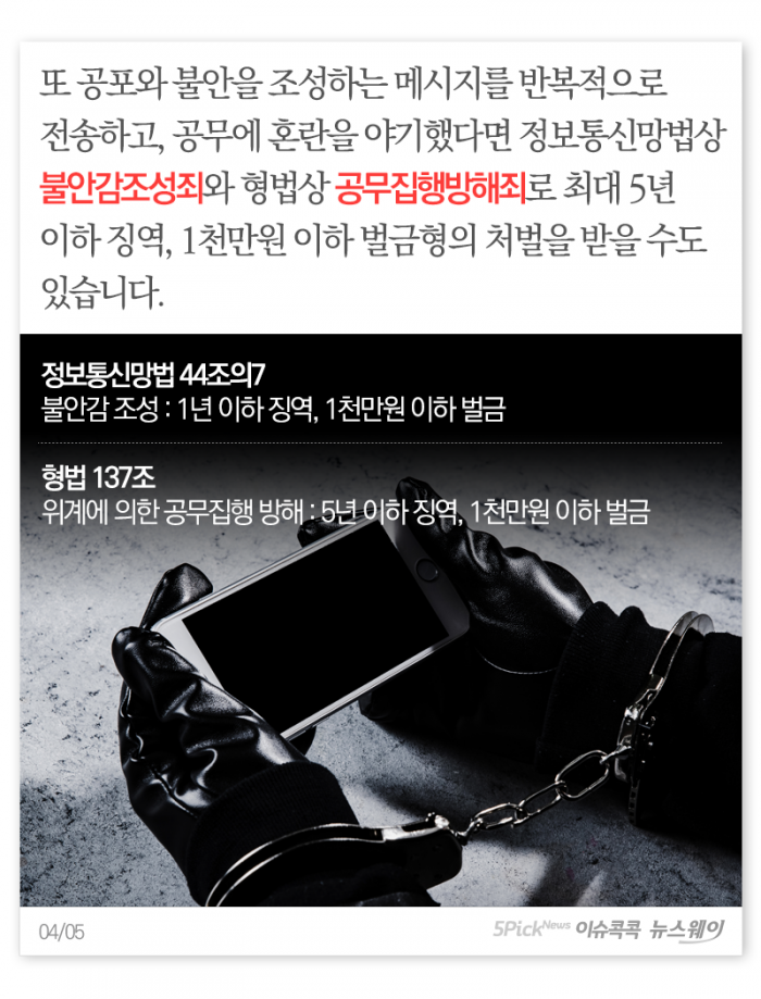 재미로 퍼트린 코로나19 가짜뉴스···어떤 처벌 받나 기사의 사진