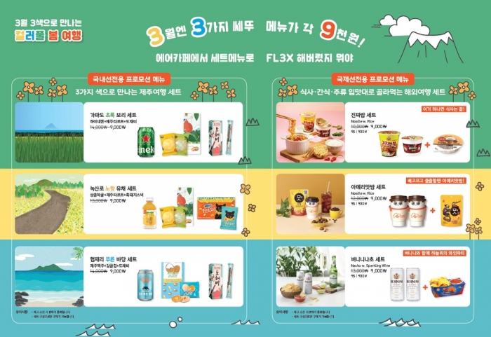 사진=제주항공 제공