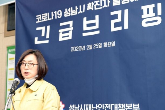 은수미 성남시장