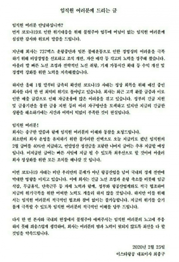 이스타항공, 코로나19에 직원 급여 40%만 지급키로 기사의 사진