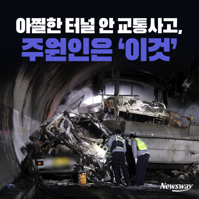 아찔한 터널 안 교통사고, 주원인은 ‘이것’ 기사의 사진