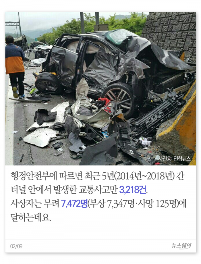 아찔한 터널 안 교통사고, 주원인은 ‘이것’ 기사의 사진