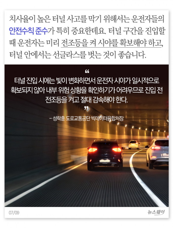아찔한 터널 안 교통사고, 주원인은 ‘이것’ 기사의 사진