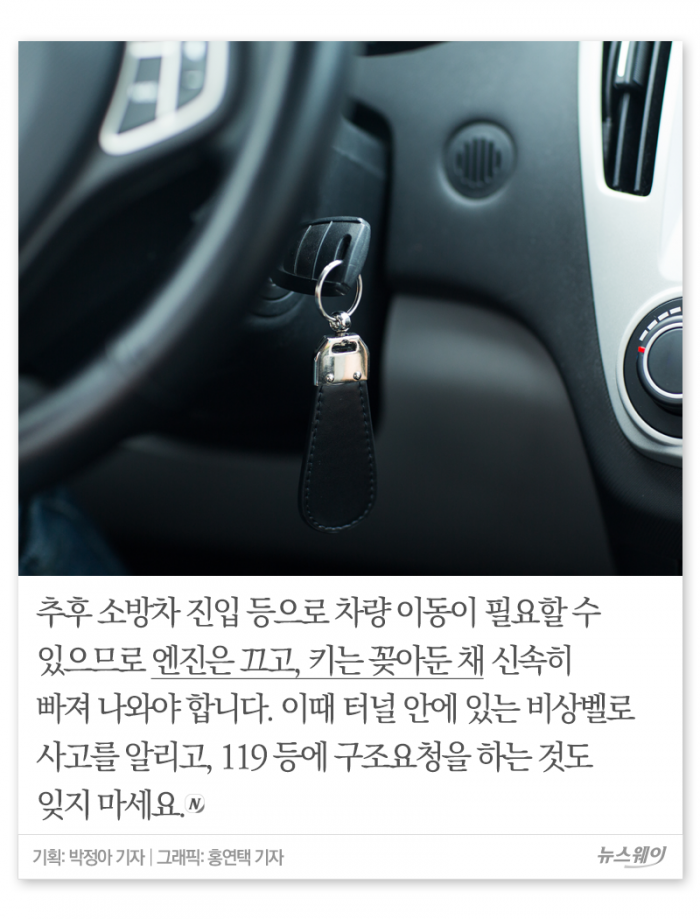 아찔한 터널 안 교통사고, 주원인은 ‘이것’ 기사의 사진